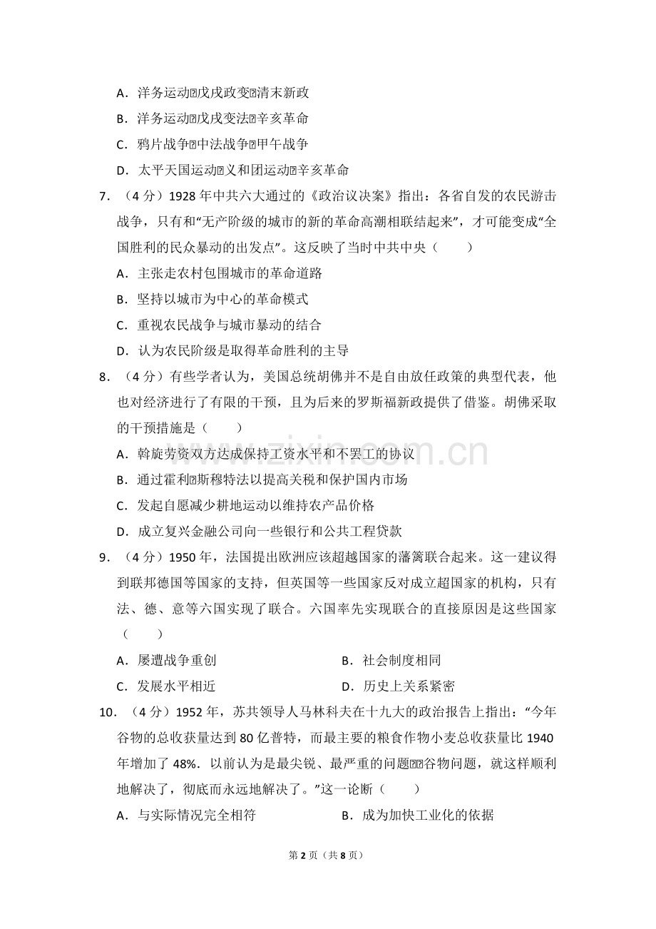 2013年全国统一高考历史试卷（新课标ⅰ）（原卷版）.pdf_第2页