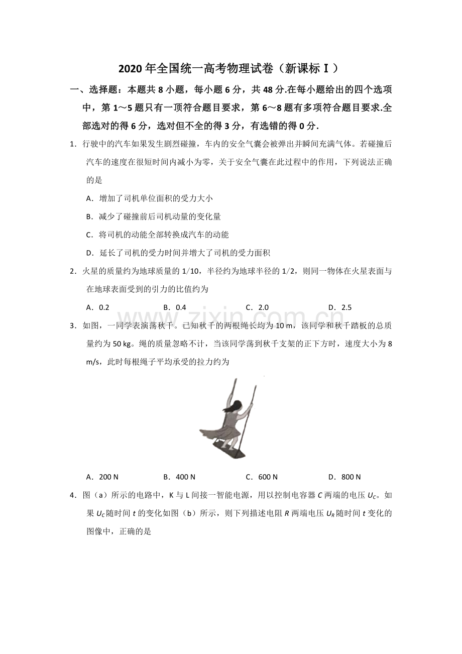 2020年全国统一高考物理试卷（新课标ⅰ）（原卷版）.pdf_第1页