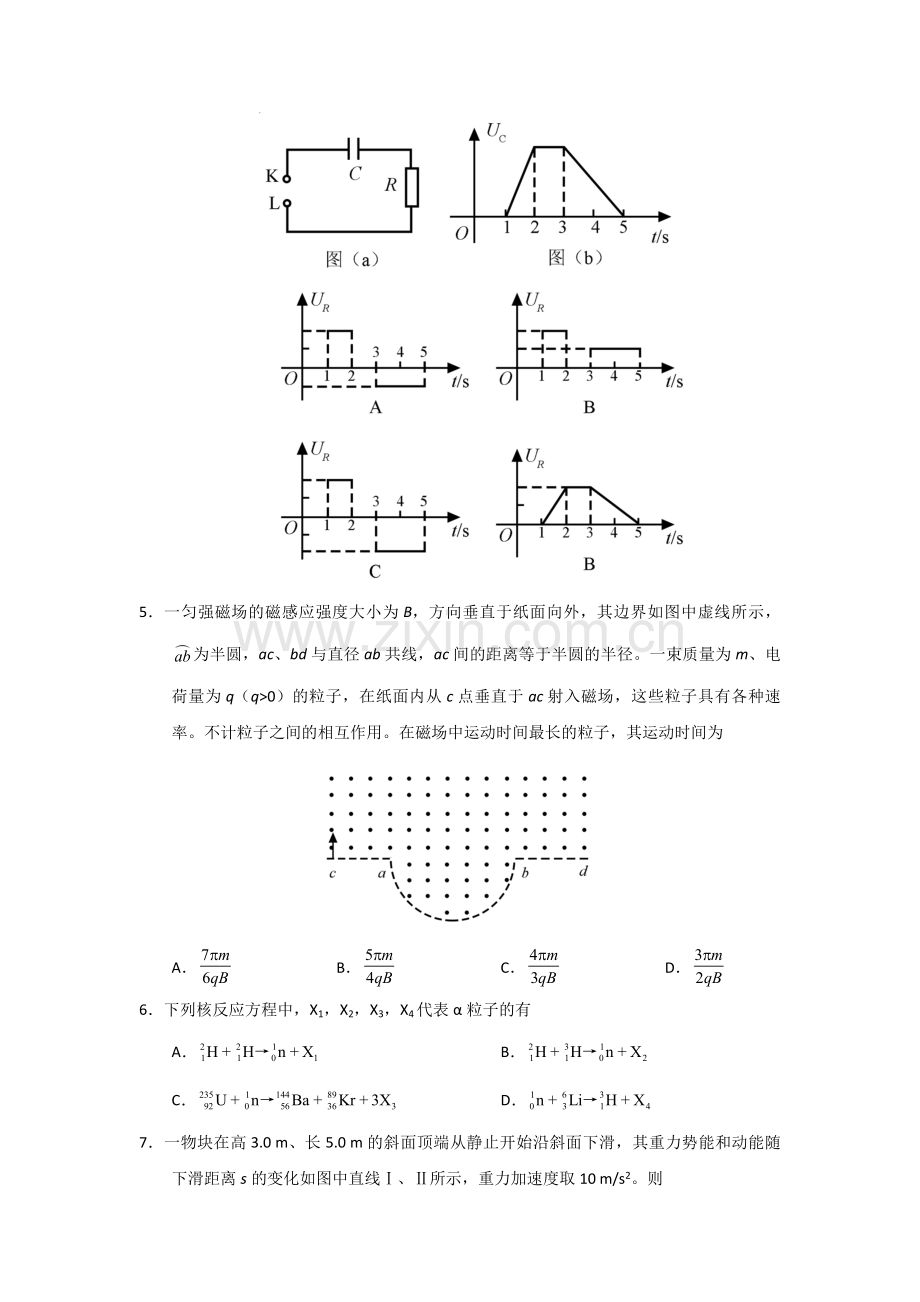 2020年全国统一高考物理试卷（新课标ⅰ）（原卷版）.pdf_第2页