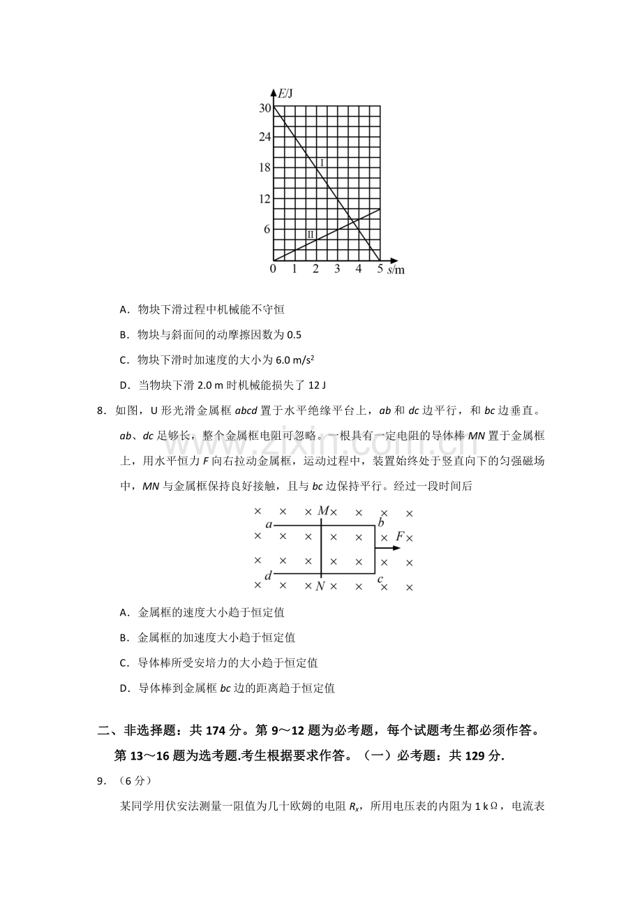 2020年全国统一高考物理试卷（新课标ⅰ）（原卷版）.pdf_第3页