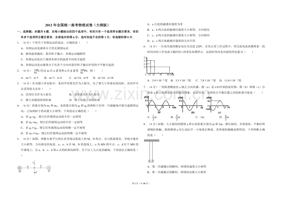 2012年全国统一高考物理试卷（大纲版）（含解析版）.doc_第1页