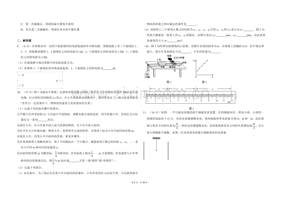 2012年全国统一高考物理试卷（大纲版）（含解析版）.doc_第2页