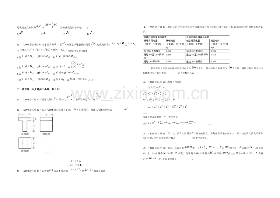 2009年浙江省高考数学【理】（含解析版）.pdf_第2页