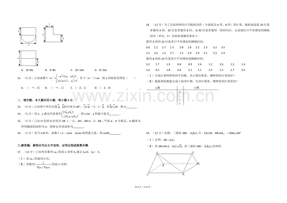 2013年全国统一高考数学试卷（文科）（新课标ⅰ）（原卷版）.doc_第2页