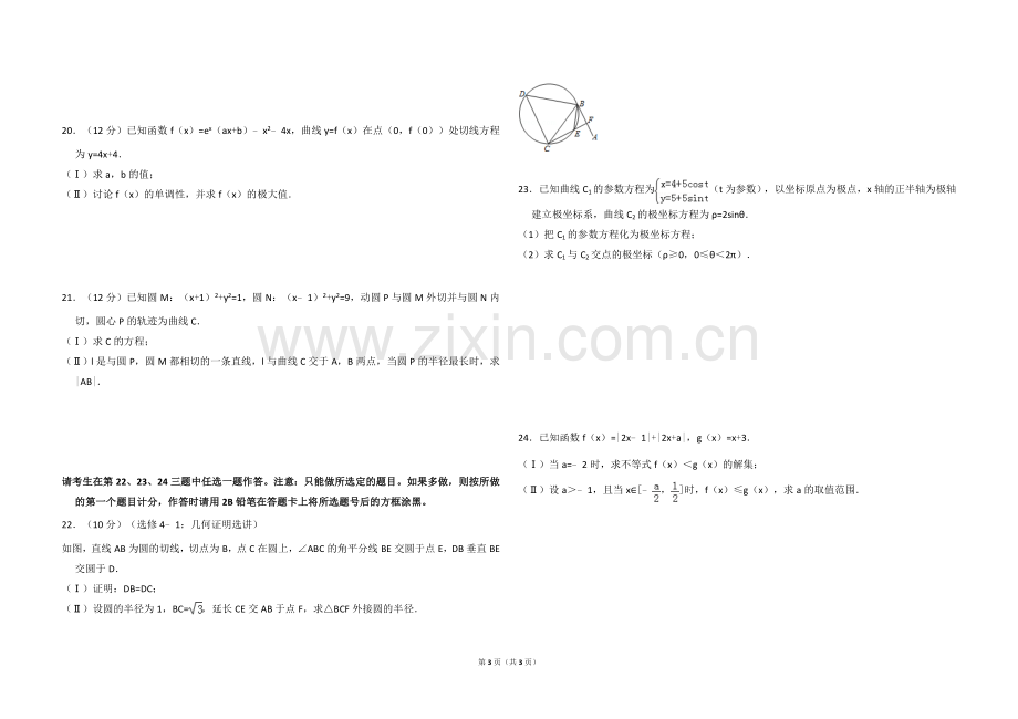 2013年全国统一高考数学试卷（文科）（新课标ⅰ）（原卷版）.doc_第3页