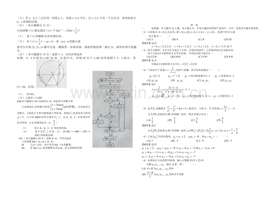 2012年海南省高考数学试题及答案（理科）.pdf_第3页