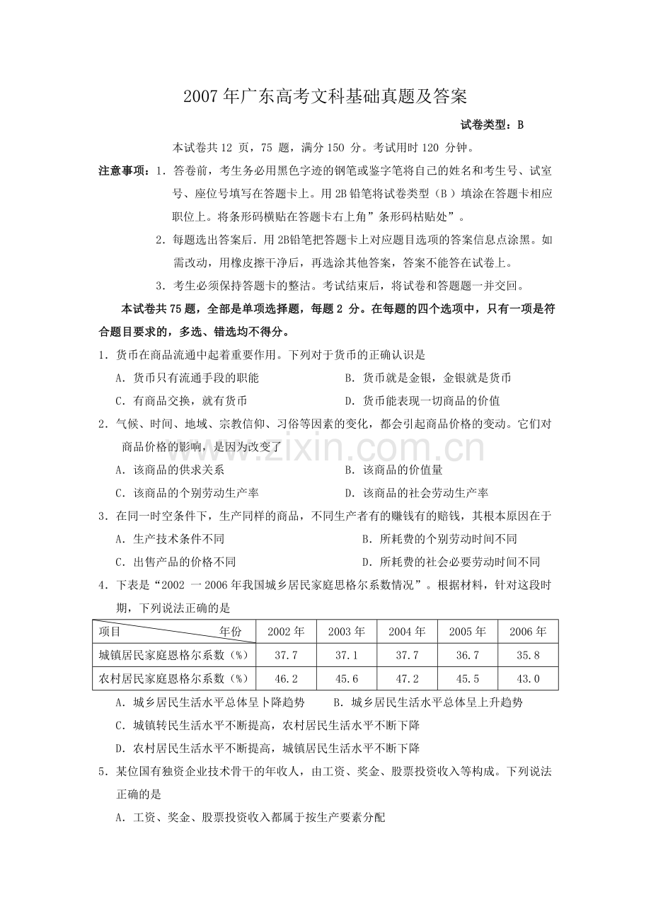 2007年广东高考文科基础真题及答案.doc_第1页