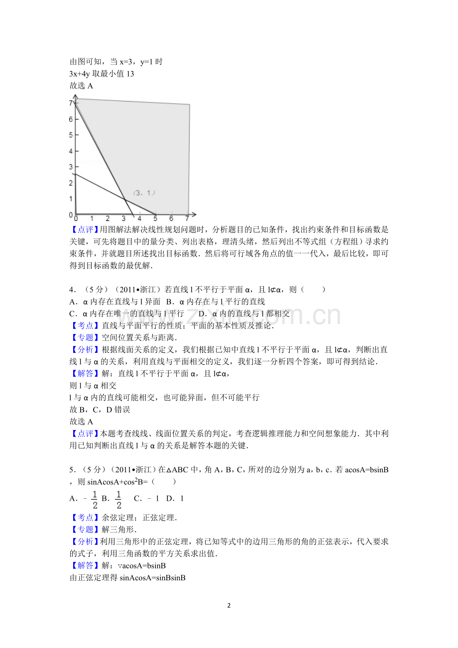2011年高考浙江文科数学试题及答案(精校版).doc_第2页