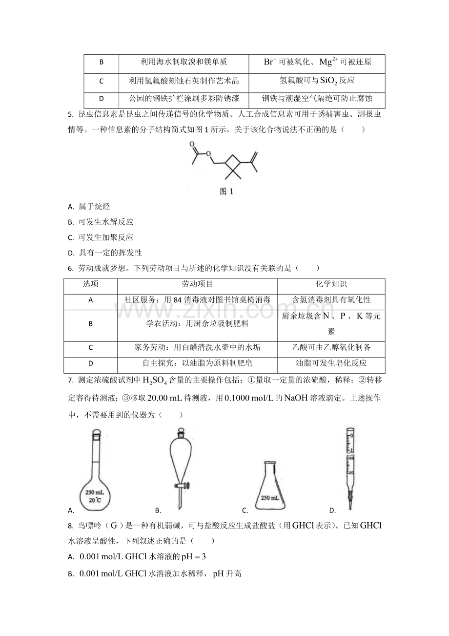 2021年广东高考化学（原卷版).doc_第2页