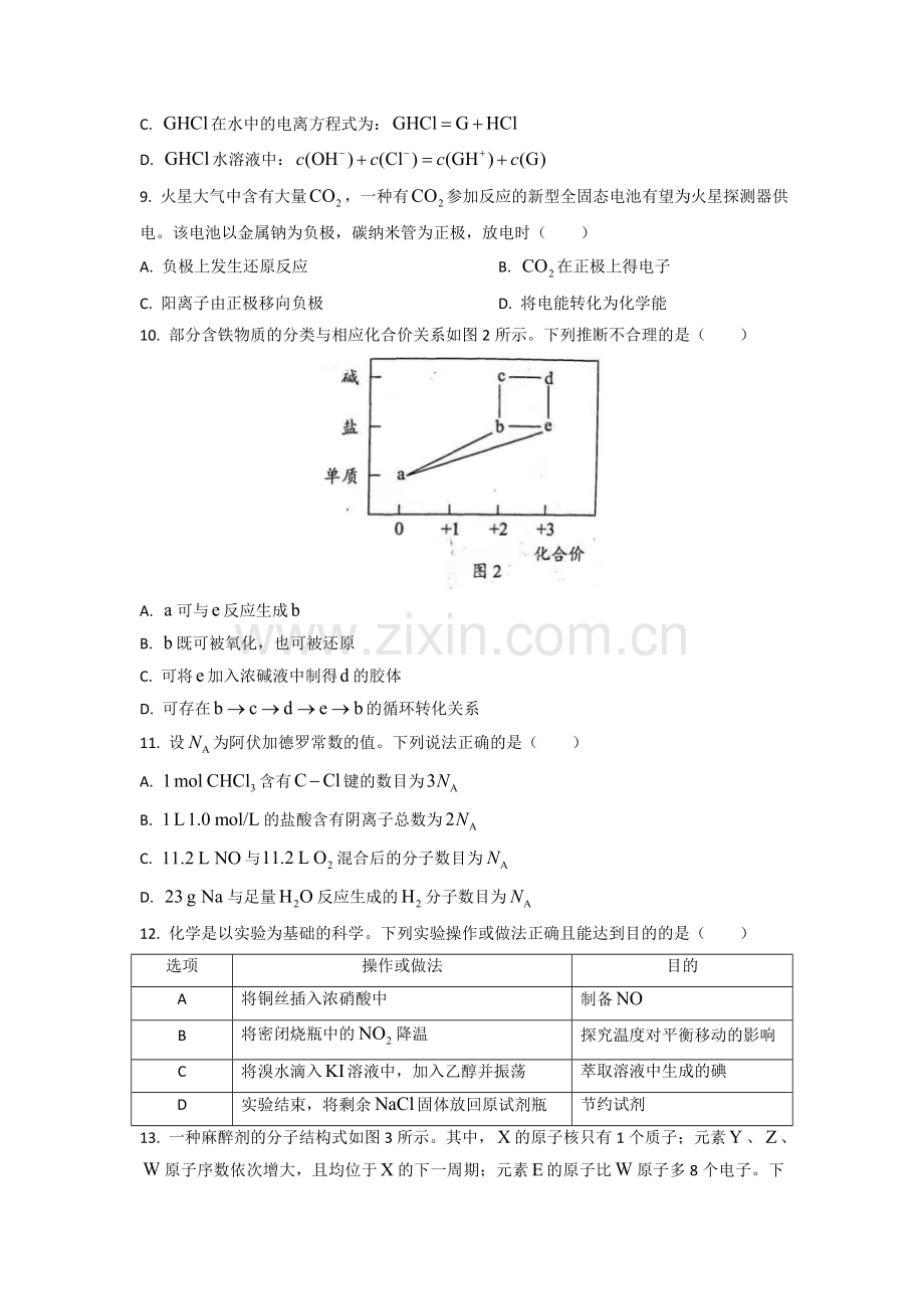 2021年广东高考化学（原卷版).doc_第3页