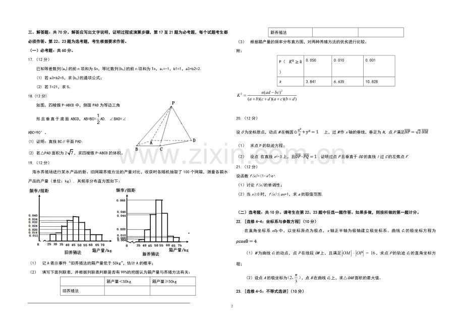 2017年海南省高考数学试题及答案（文科）.pdf_第2页