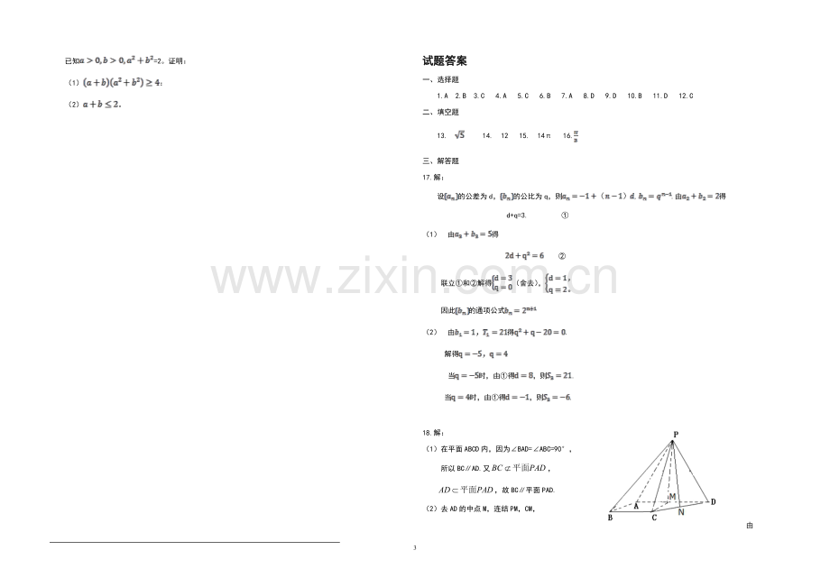 2017年海南省高考数学试题及答案（文科）.pdf_第3页