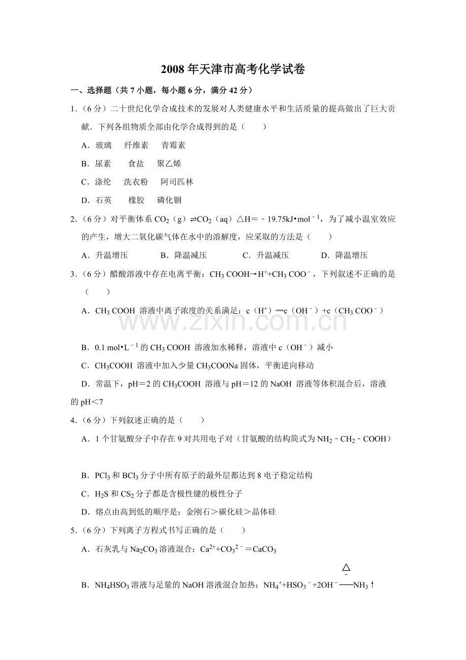 2008年天津市高考化学试卷 .pdf_第1页