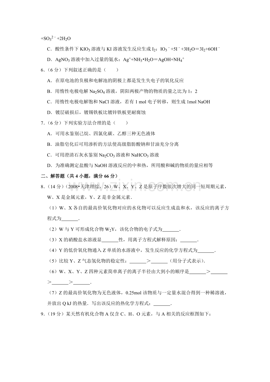 2008年天津市高考化学试卷 .pdf_第2页