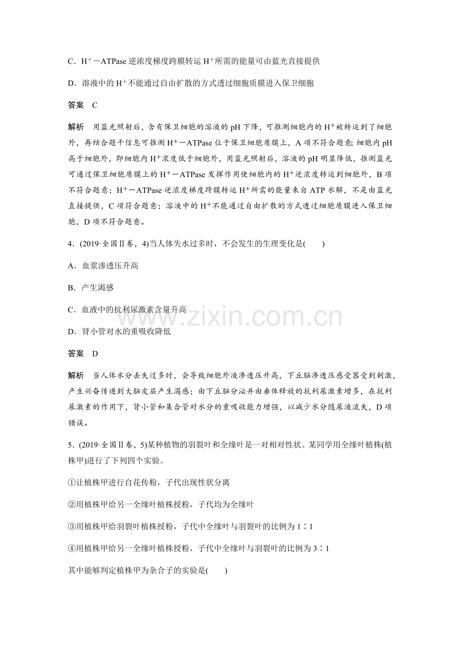 2019年全国统一高考生物试卷（新课标ⅱ）（含解析版）.docx_第2页