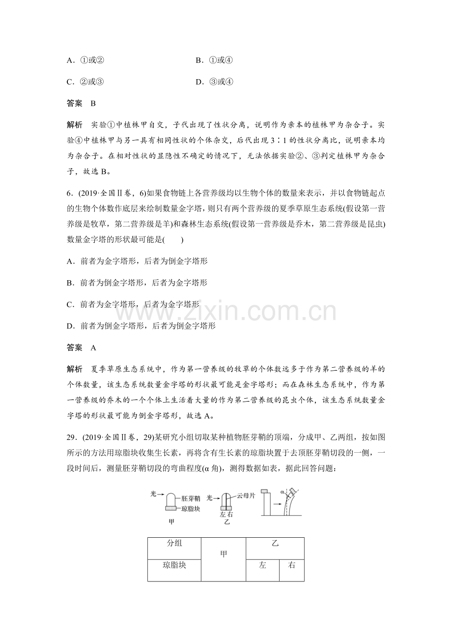 2019年全国统一高考生物试卷（新课标ⅱ）（含解析版）.docx_第3页