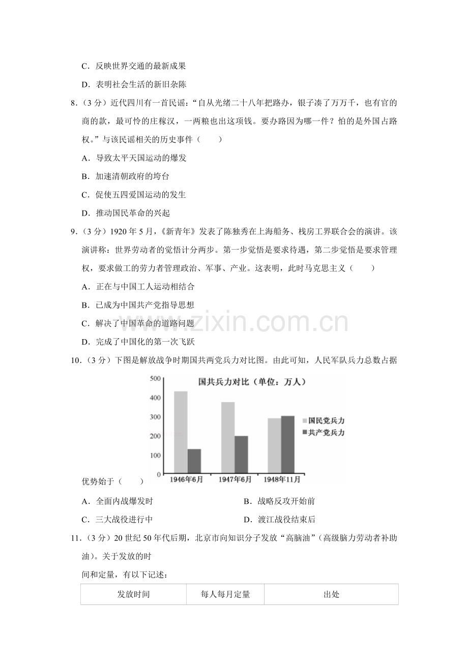 2018年江苏省高考历史试卷 .doc_第3页