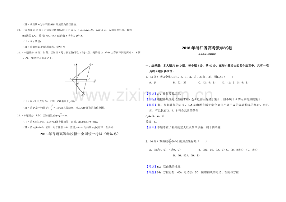 2018年浙江省高考数学（含解析版）.pdf_第3页