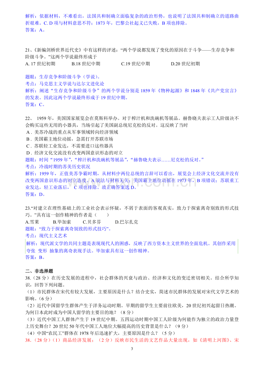 2010年广东高考历史试题及答案.pdf_第3页