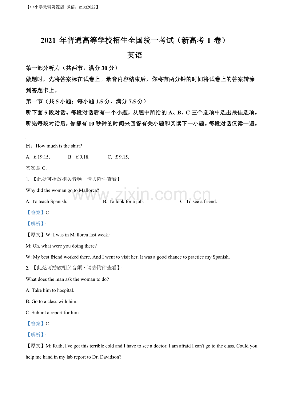 题目2021年全国高考新高考I卷英语试题（解析版）.doc_第1页