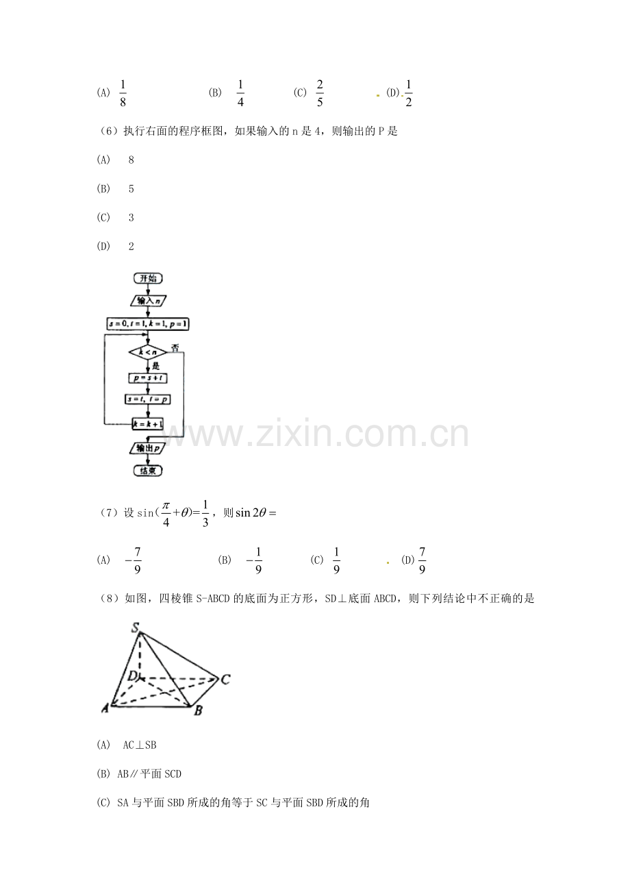 2011年辽宁高考理科数学真题及答案.doc_第2页