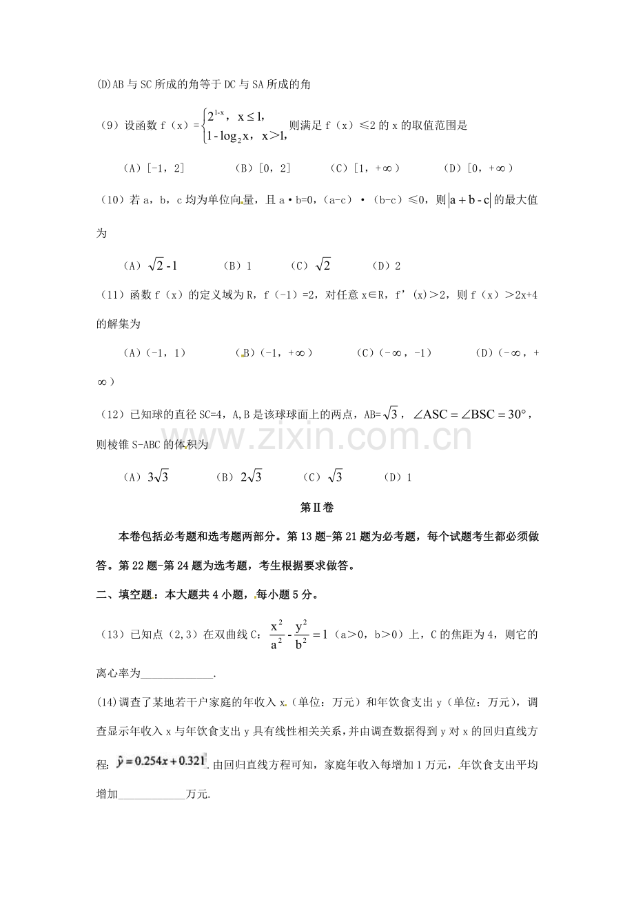 2011年辽宁高考理科数学真题及答案.doc_第3页