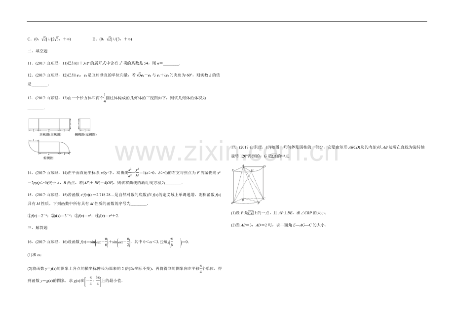 2017年高考真题数学【理】(山东卷)（原卷版）.docx_第2页