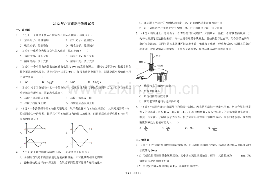 2012年北京市高考物理试卷（原卷版）.doc_第1页