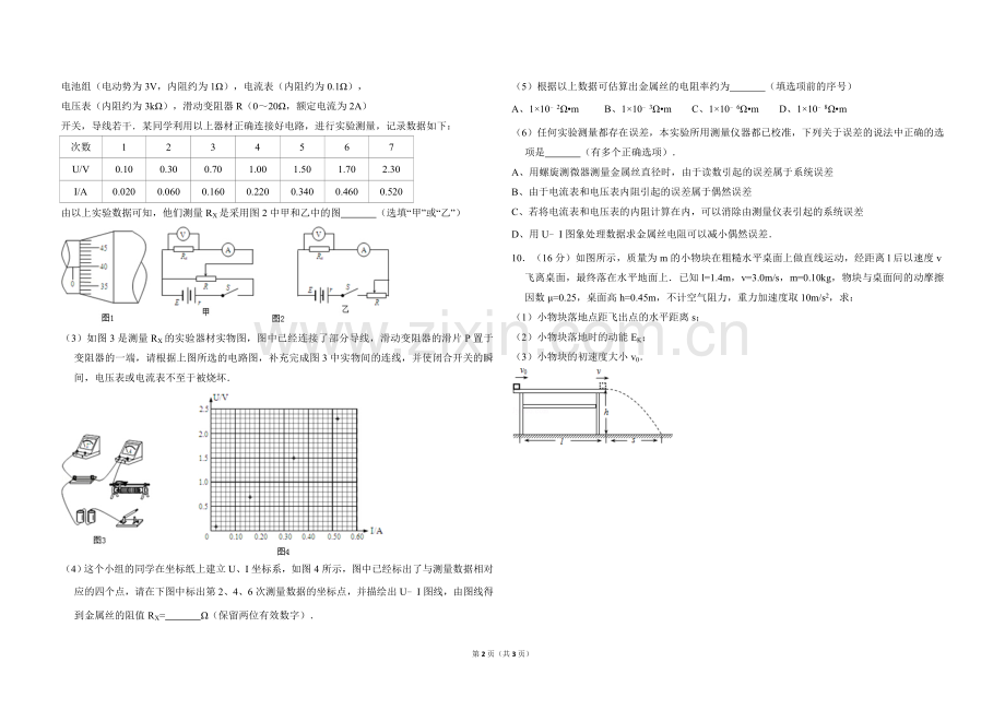 2012年北京市高考物理试卷（原卷版）.doc_第2页