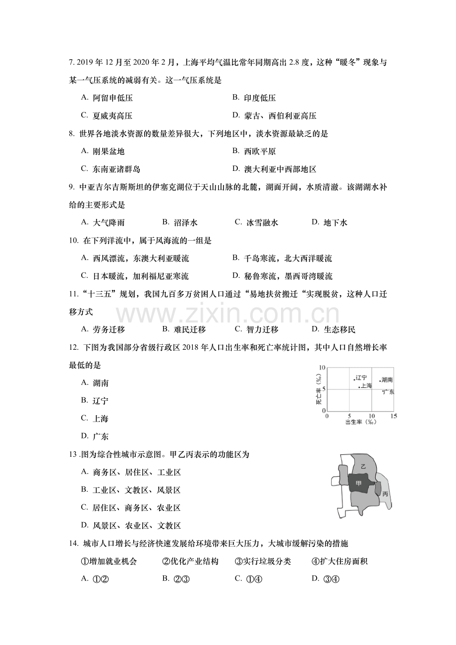 2020年上海市高考地理试题.docx_第2页