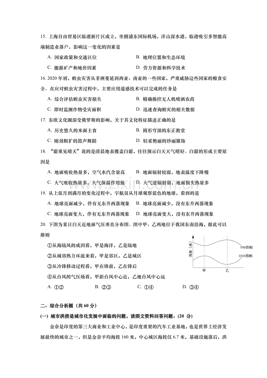 2020年上海市高考地理试题.docx_第3页