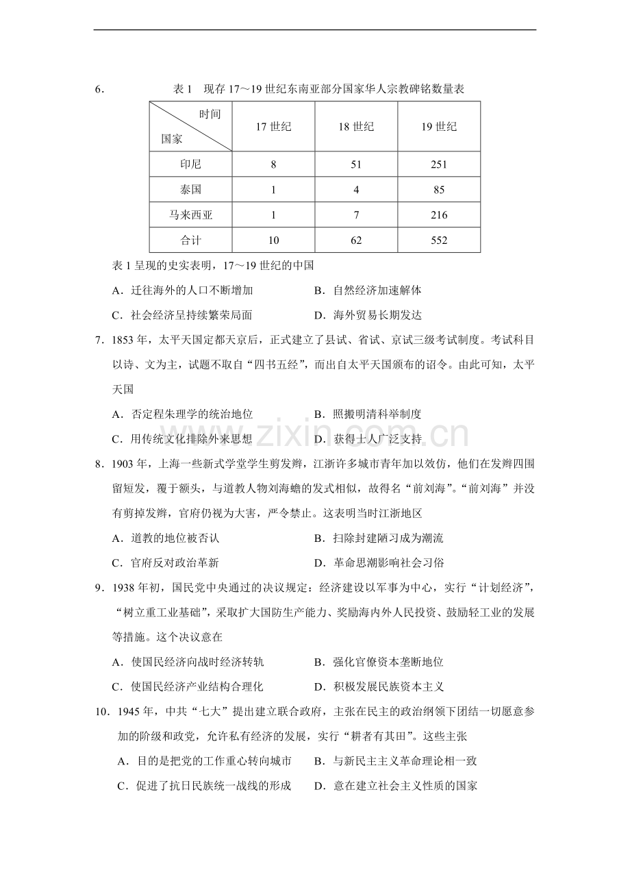 2018高考海南卷历史试题(含答案).doc_第2页