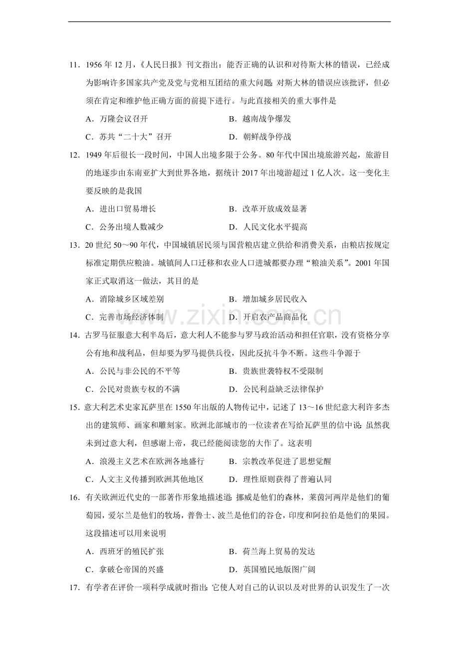 2018高考海南卷历史试题(含答案).doc_第3页