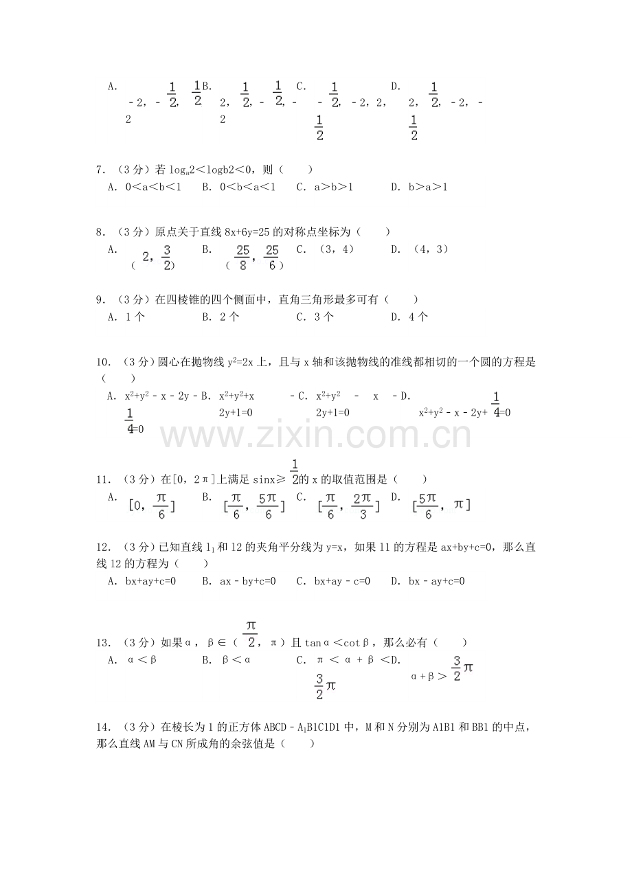 1992年天津高考文科数学真题及答案.doc_第2页