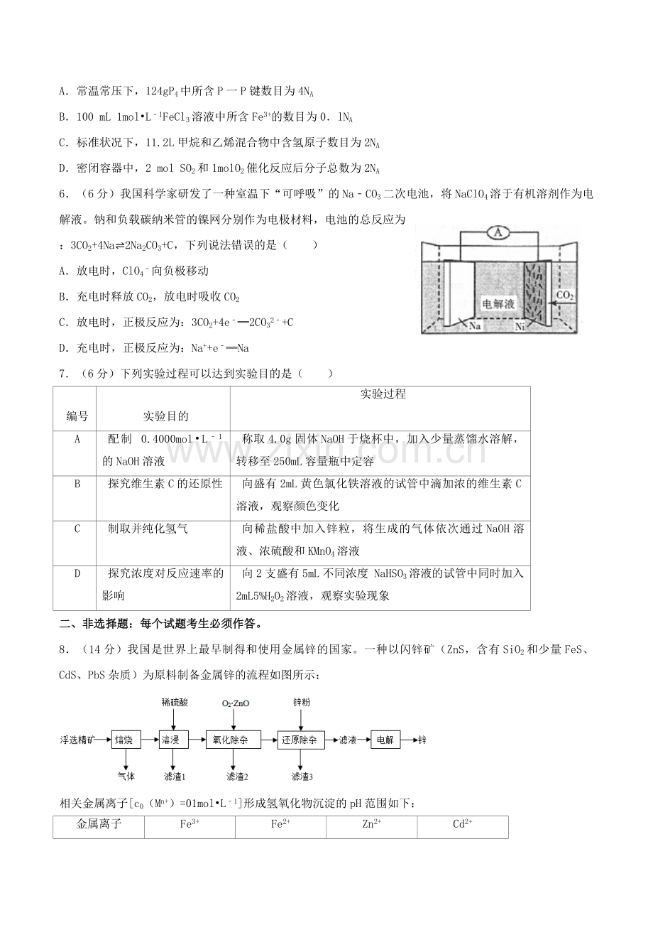 2018年高考重庆市化学卷真题及答案.doc_第2页