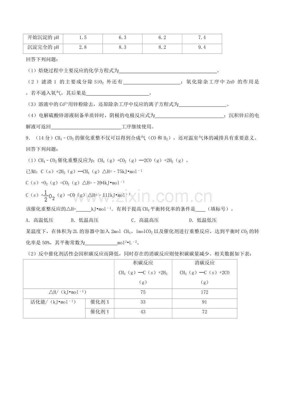 2018年高考重庆市化学卷真题及答案.doc_第3页