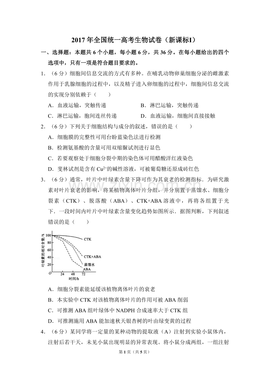 2017年全国统一高考生物试卷（新课标ⅰ）（原卷版）.pdf_第1页