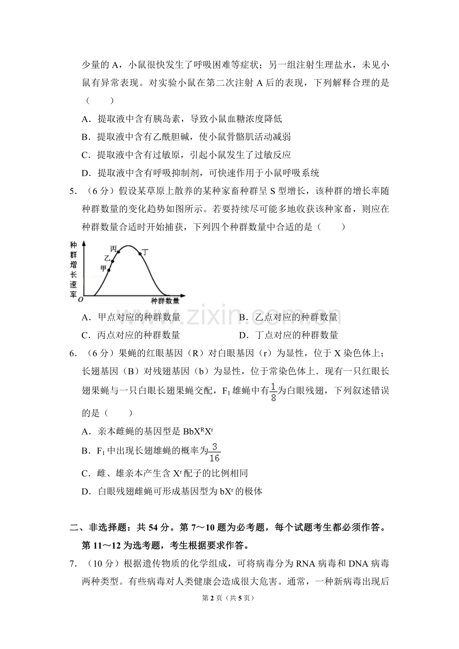 2017年全国统一高考生物试卷（新课标ⅰ）（原卷版）.pdf_第2页