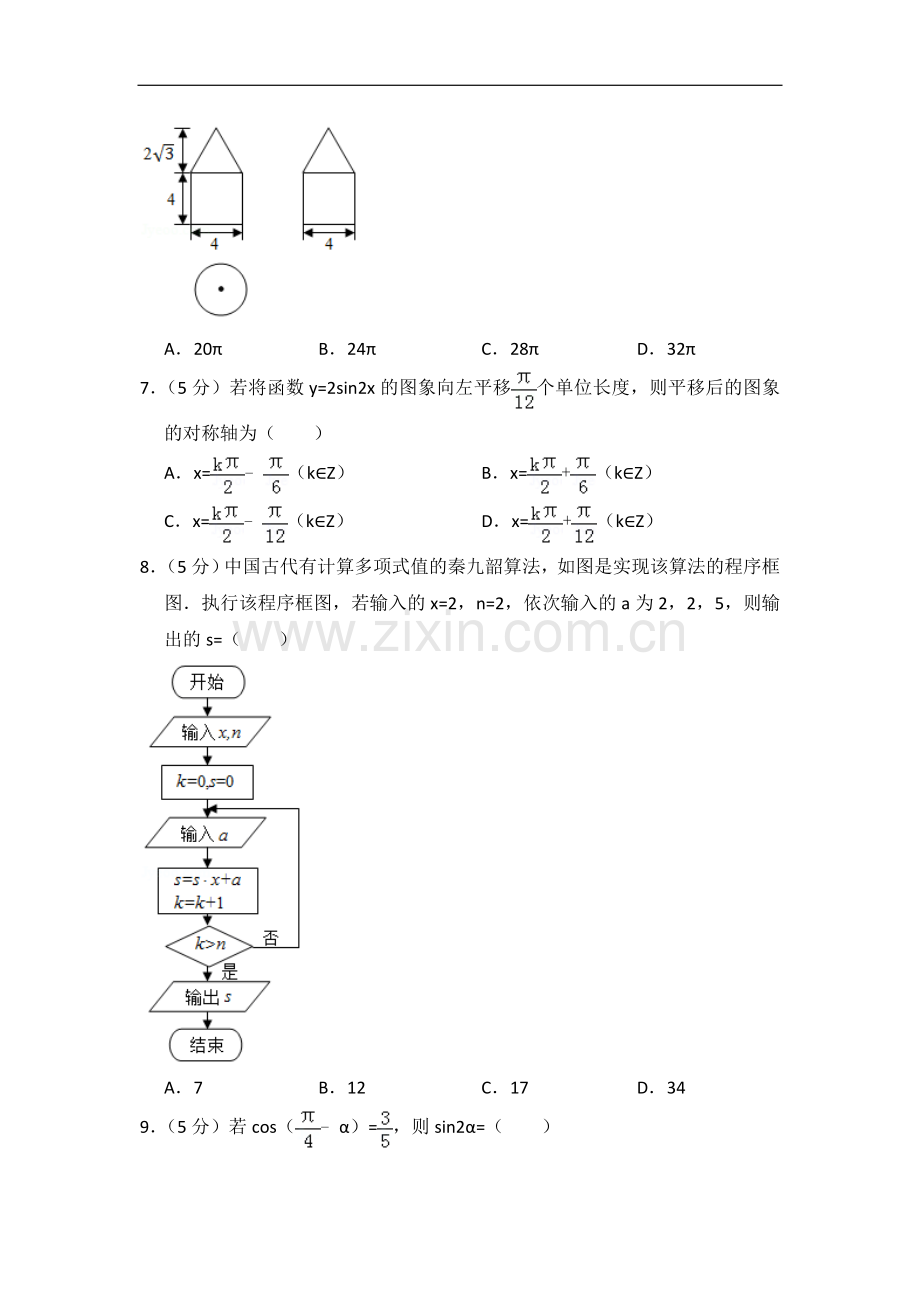 2016年全国统一高考数学试卷（理科）（新课标ⅱ）（含解析版）.doc_第2页