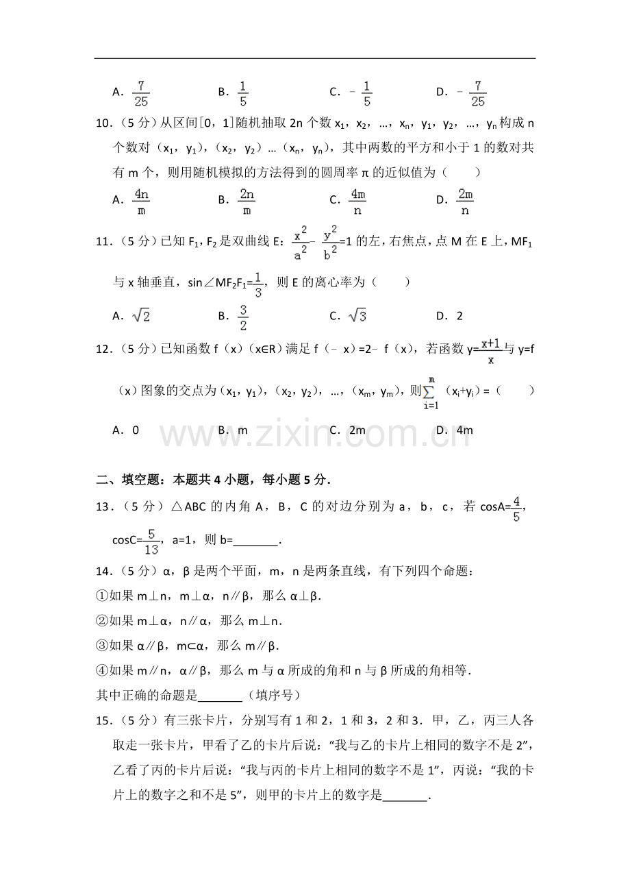 2016年全国统一高考数学试卷（理科）（新课标ⅱ）（含解析版）.doc_第3页