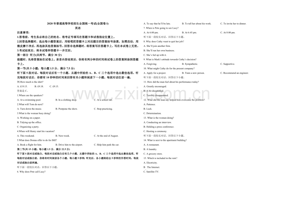 2020年广东高考英语试题及答案.doc_第1页