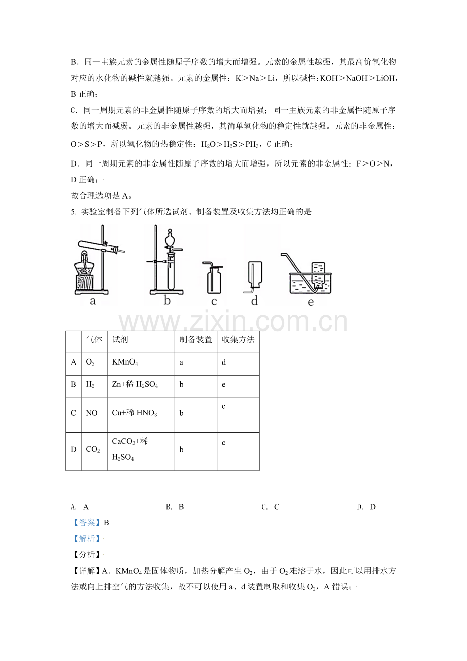 2021年北京市高考化学试卷（含解析版）.doc_第3页