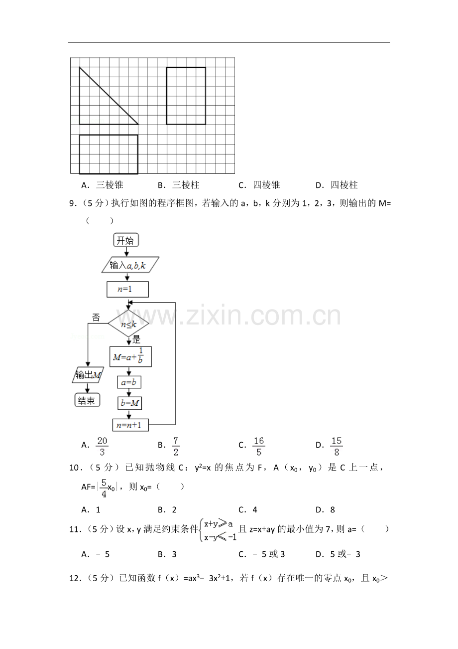 2014年全国统一高考数学试卷（文科）（新课标ⅰ）（含解析版）.doc_第2页