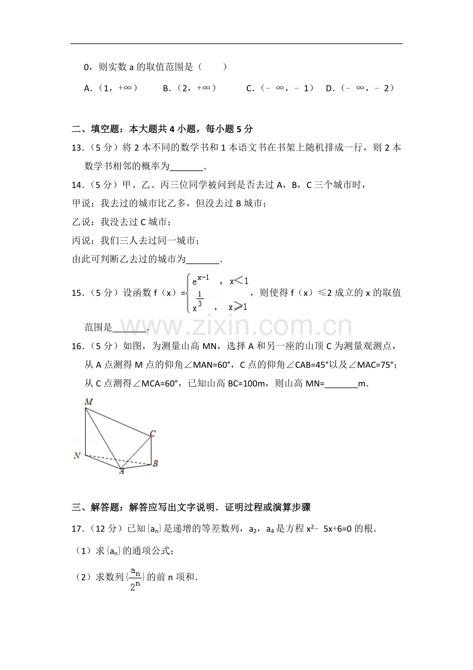 2014年全国统一高考数学试卷（文科）（新课标ⅰ）（含解析版）.doc_第3页