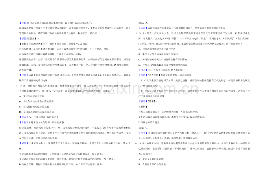 2011年天津市高考政治试卷解析版 .pdf_第2页