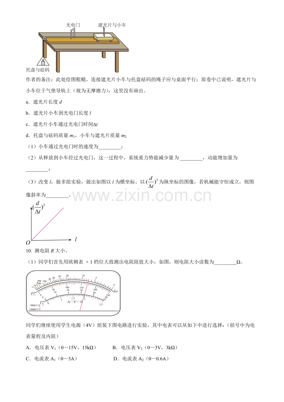 题目2023年高考天津卷物理真题（原卷版）.docx_第3页