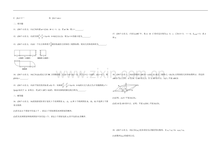 2017年高考真题数学【文】(山东卷)（含解析版）.pdf_第2页