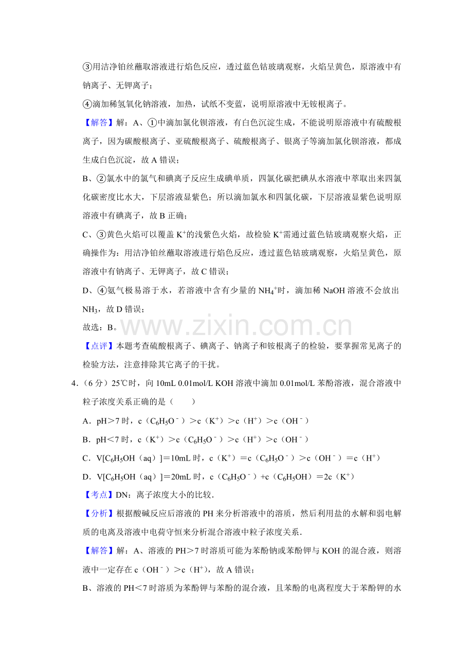 2011年天津市高考化学试卷解析版 .pdf_第3页