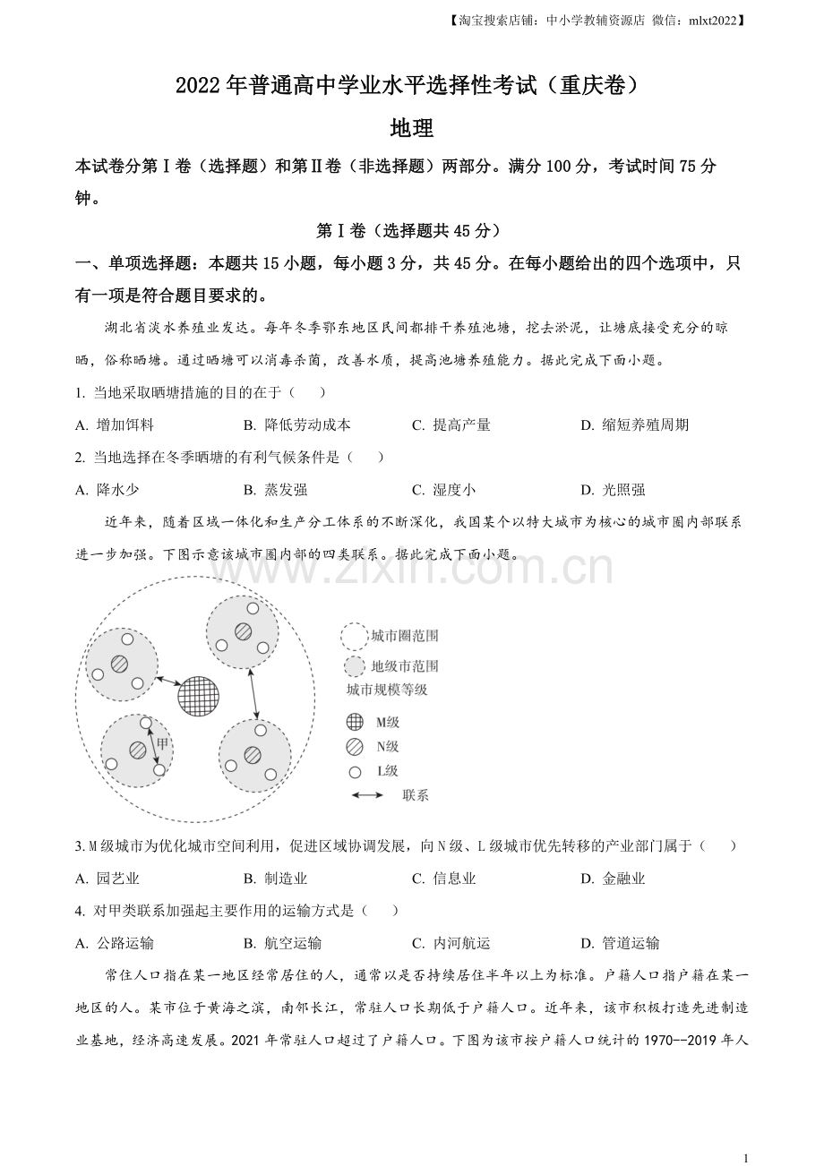 题目2022年重庆高考地理真题（网络收集版）（原卷版）.docx_第1页