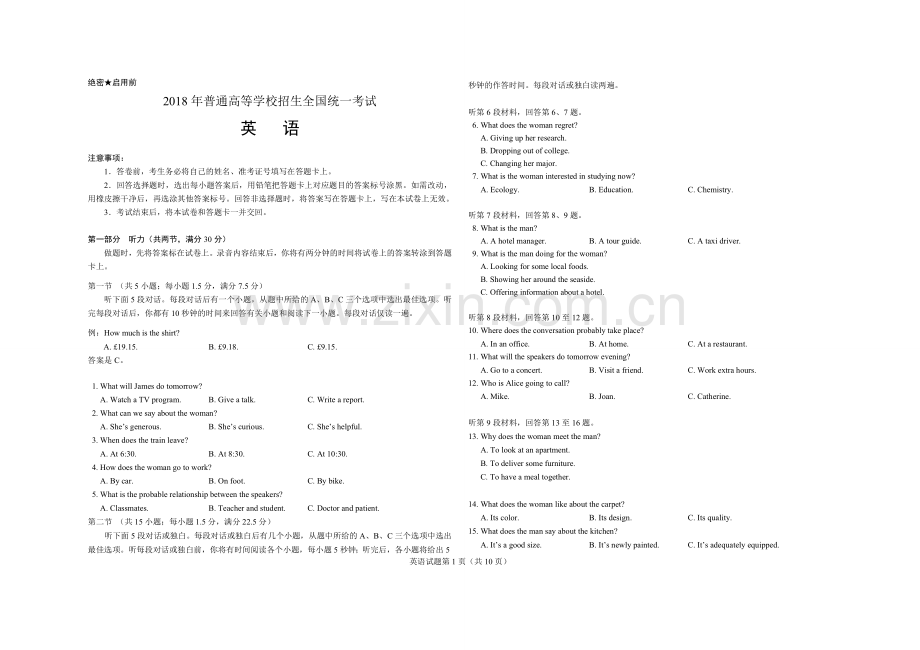 2018年高考真题英语(山东卷)（含解析版）.doc_第1页